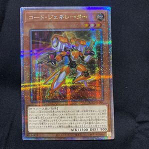 遊戯王 クォーターセンチュリークロニクルサイドユニティUnity収録 コード・ジェネレーター 25th シークレットレア