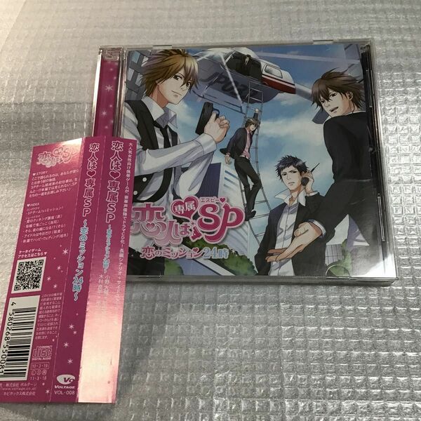 ドラマCD 恋人は専属SP 小野大輔