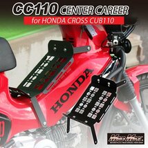 バイク用品 Mr Quick製 HONDA ホンダ クロスカブ用 CC50 CC110 AA06 JA45 JA60 センターキャリア ブラック/CROSS CUB 荷台【送料800円】_画像1