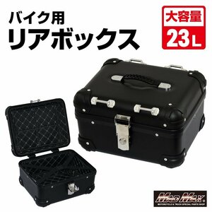 MADMAX バイク用品 オートバイ用 リアボックス E508 トップケース アクロス 23L ブラック/パニアケース ツーリング キャンプ【送料800円】