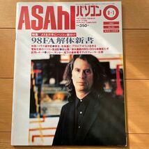 ASAHIパソコン　1992年8月1日号　No.85_画像1