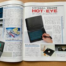 EYE・COM　アイコン　1990年4月15日号　No.8_画像8