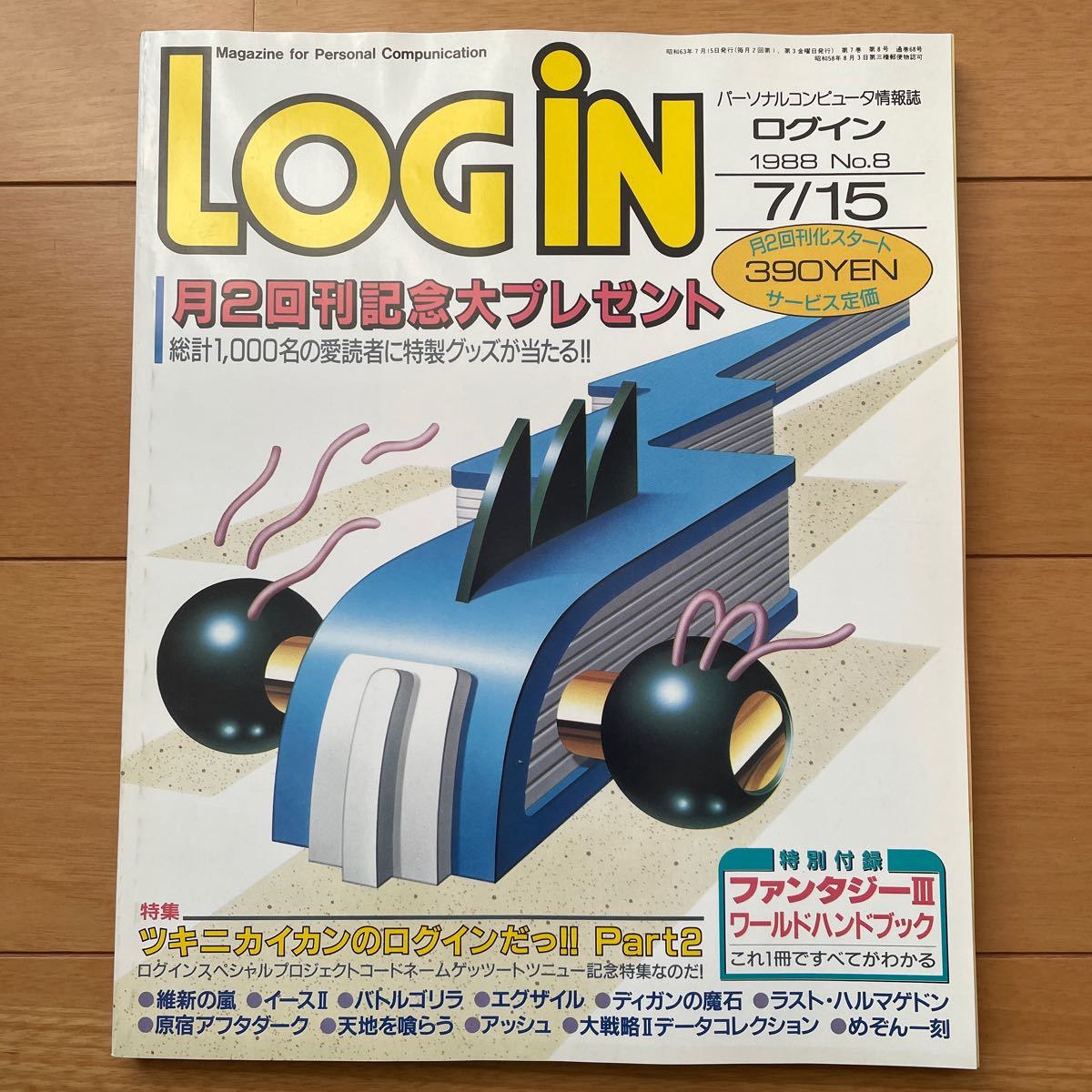 2025年最新】Yahoo!オークション -♂月刊ログインloginの中古品 2025年最新】Yahoo!オークション -♂月刊ログインloginの中古品