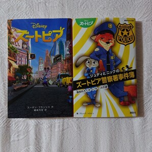 ズートピア ジョディとニックのズートピア警察署事件簿 盗まれたくさ〜いチーズの謎 児童書版 小説 2作セット