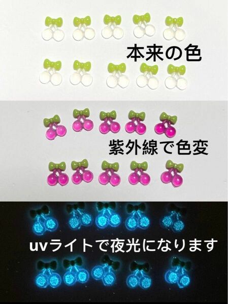 50Pグリーンさくらんぼパーツ色変＋夜光ネイルパーツスマホデコパーツハンドメイドDIY材料素材手芸レジン蓄光可愛い光る