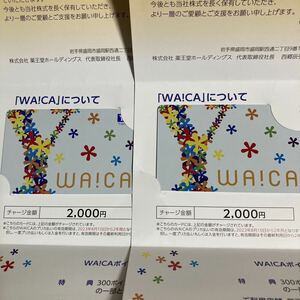 即決！薬王堂　株主優待　WAICA 4000円分(2000円× 2枚) 