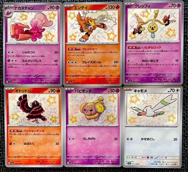 ポケモンカード　シャイニートレジャーex 色違い　6枚　ポケモンカードゲーム　ポケカ