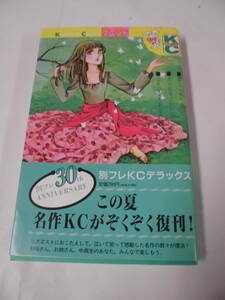 【無縁坂◆里中満智子　KCフレンド　1994年第1刷】ゆうメール可　5*3