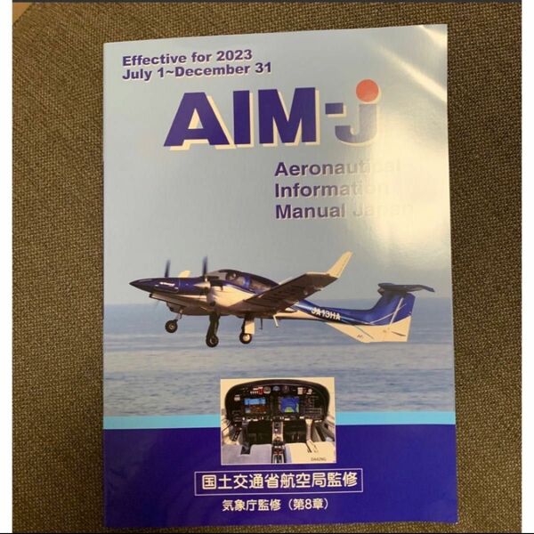 AIM-J 2023年　後期 パイロット　期間限定お値下げ