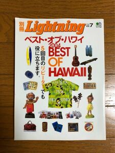 2004年 別冊 Lightning　ベスト・オブ・ハワイ