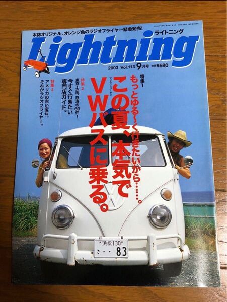 2003年 9月号Lightning ライトニング VWバス