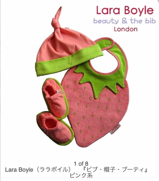 ララボイル LaraBoyle ビブ スタイ ブーティー セット 苺 よだれかけ　いちご　イチゴ