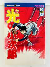 漫画コミック【光の小次郎 1-19巻・全巻完結セット】水島新司★講談社コミックス_画像8