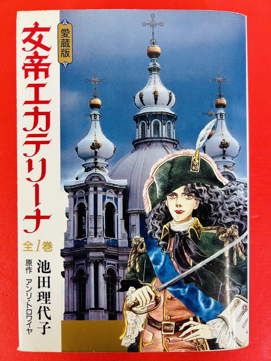 ★即決・送料無料★エピタラム 祝婚歌 全2巻セット 池田理代子 A2A ★即決・送料無料★エピタラム 祝婚歌 全2巻セット 池田理代子 A2A
