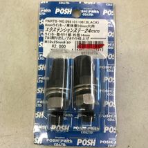 2-14918☆POSH エクステンションステー 24mm 8mmウインカー 車体側10mm穴用 098101-06_画像1