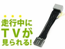 日産 MP311D-A ディーラーナビ用 走行中にテレビが見れる テレビキット 2011年モデル TV 操作可能 視聴可能 DVD 接続_画像1