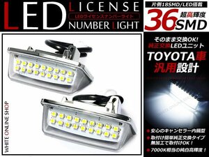 送料無料ACR・GCR50系エスティマ 36LEDライセンスランプ