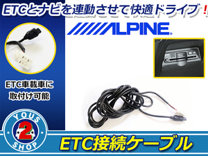 メール便 ALPINE製ナビ EX009V-ES ETC連動接続ケーブル エスティマ