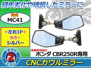 CBR600R カウリングミラー ブルー レンズ ミラー調整可 シルバー