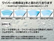 ホンダ ライフ/ライフダンク JB1/JB2/JB3/JB4 純正仕様 ワイパー ブレード レクサス風 ブラックワイパー 黒 2本_画像4