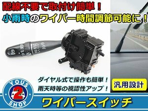 パレットSW MK21S 8ピン 間欠ワイパースイッチ ワイパーレバー 84652-52090互換品 時間調整