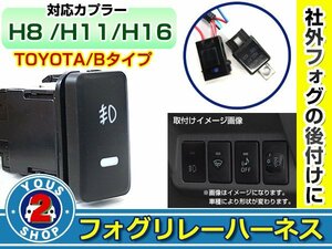 後付け用 フォグリレーハーネス LEDスイッチ付き ダイハツ ミライース LA300/310 純正スイッチホール形状 H8/H11/H16