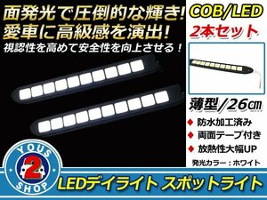 メール便 COB LEDデイライト スポットライト 26cm 10灯 防水 12V ホワイト