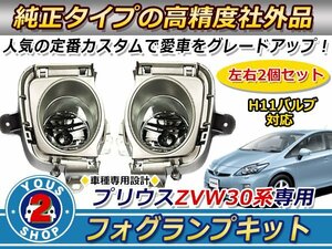 プリウス ZVW30系前期 フォグランプ セット 純正交換 スイッチ付