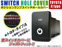 ON/OFF ポジションランプ スイッチ LED スイッチホール パネル カローラアクシオハイブリッド 160系 LEDカラー ホワイト！スモール トヨタA_画像1