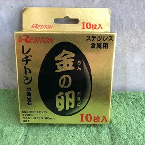 レヂトン 金の卵 1.0 切断砥石 10枚入 ステンレス金属用 両面補強 外径105x厚さ1.0x穴径15mm 