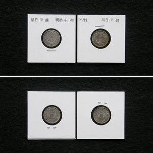 ●旭日１０銭銀貨　２枚セット　明治　４１年　十銭　古銭　日本　貨幣　硬貨　まとめて