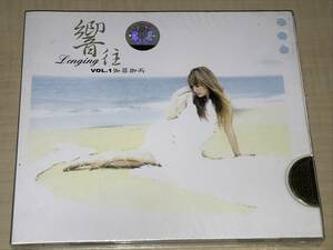 伽菲珈而/響往 LONGING VOL.1◆2004年/2CD◆新品未開封