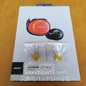 BOSE SoundSport Freeイヤホン 用　新品バッテリー２個セット LIR1454 リチウムイオン 電池 イオン充電式バッテリ