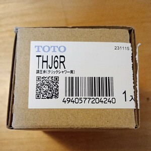 TOTO 調圧弁 (クリックシャワー用) (THJ6後継品) THJ6R