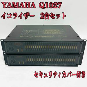 YAMAHA ヤマハ Q1027 イコライザー 2台セット 完動品 セキュリティカバー付き