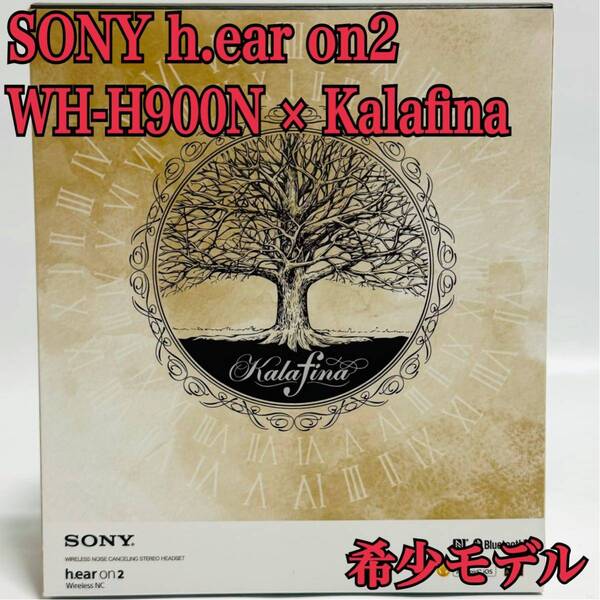 希少 SONY WH-H900N h.ear on kalafina ソニー カラフィナ コラボ ヘッドホン