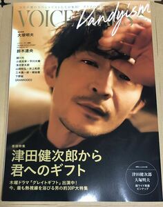 ☆ TVガイド VOICE STARS Dandyism vol.8 津田健次郎