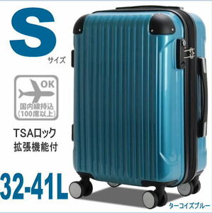 【送料無料】新品 スーツケース 機内持ち込み可 小型 Sサイズ 軽量 拡張 4輪 TSA 人気 キャリーバッグ 1泊2泊3泊4泊 ターコイズ ブルー a