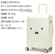 ミッフィー スーツケース 大型 Lサイズ miffy かわいい 人気 ジッパー キャリーケース TSA 双輪 長期 HAP2249-66 フェイス ホワイト 白M677_画像7