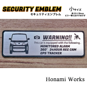 匿名・保証♪ 新型 B40系 後期 ルークス セキュリティ エンブレム ステッカー 小 24時間監視 盗難防止 防犯 ドラレコ GPS ROOX