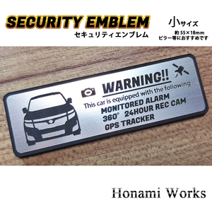 匿名・保証♪ 前モデル E52 前期 エルグランド セキュリティ エンブレム ステッカー 小 24時間監視 盗難防止 防犯 ドラレコ GPS ELGRAND