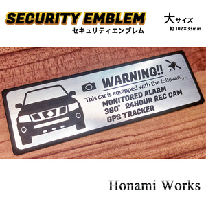 匿名・保証♪ 三代目 Y61 サファリ セキュリティ エンブレム ステッカー 大 盗難防止 防犯 24時間監視 ドラレコ GPS SAFARI