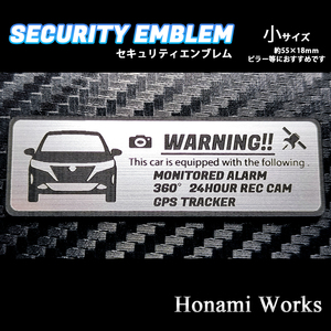 匿名・保証♪ 新型 E13 ノート セキュリティ エンブレム ステッカー 小 24時間監視 盗難防止 防犯 ドラレコ GPS NOTE