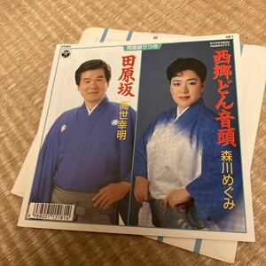 試聴済　EP　鹿児島ご当地ソング★「西郷どん音頭」森川めぐみ　田原坂　高世幸明　稀少盤　和モノ　演歌