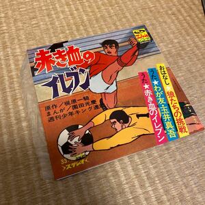 試聴済　赤き血のイレブン　うた2曲とおはなし入り　EP盤　エルムレコード　R-4510 稀少盤　和モノ　マンガ　アニメ