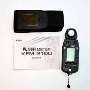 Kenko ケンコーフラッシュメーター KFM-2100