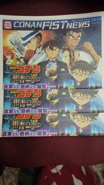 名探偵コナン 劇場版　 コナンフィストニュース2019 3部セット