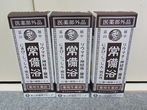 富山常備薬 常備浴 薬用生薬浴 3点セット 入浴剤 家庭用品 未開封保管品 ①