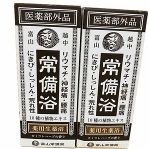 常備浴 薬用入浴剤 大容量400mL (20回分) カミツレハーブの香り　2本