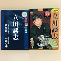 ケースのみ　立川談志　落語　黄金餅　品川心中　幻の名人落語_画像1